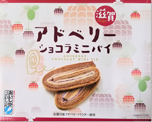 アドベリーミニチョッコパイ